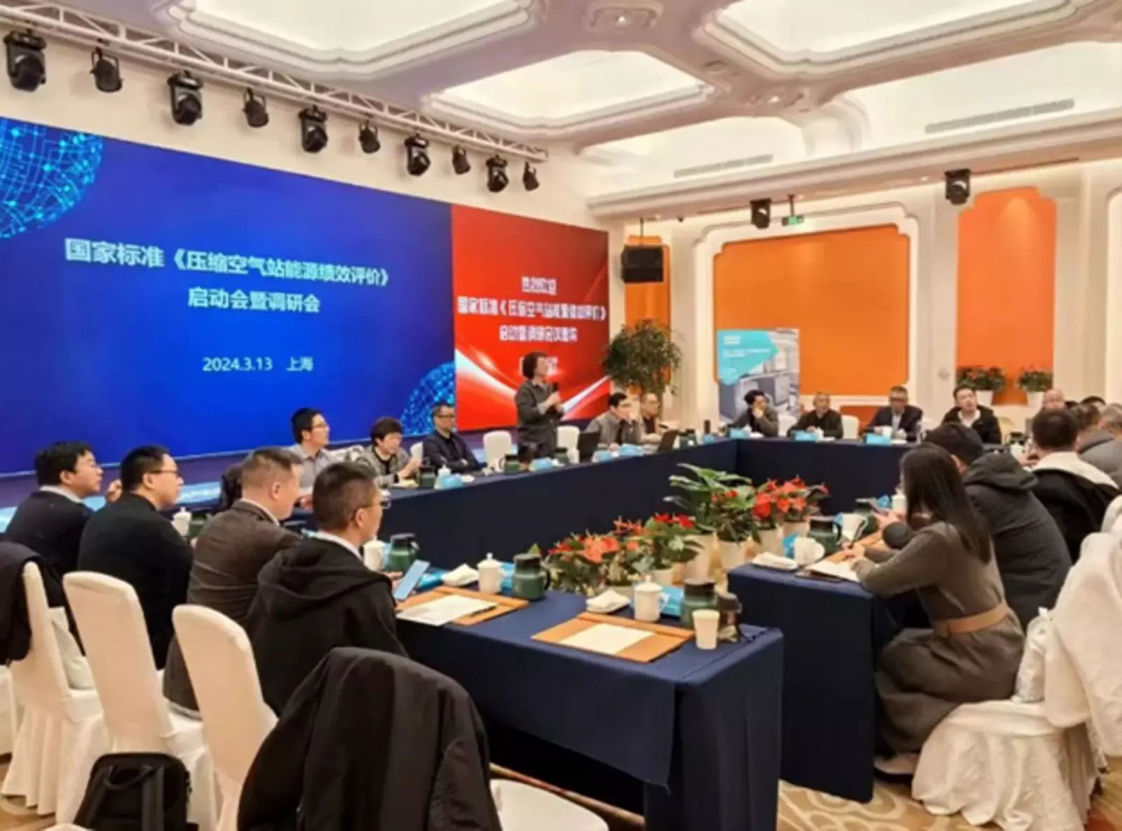 阿特拉斯·科普柯承辦國家標(biāo)準(zhǔn)《壓縮空氣站能源績效評價(jià)》啟動會暨調(diào)研會